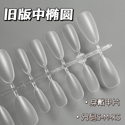 乐檬旧版中椭圆甲片超薄免刻磨 美甲贴片甲片显瘦假指甲指甲贴片