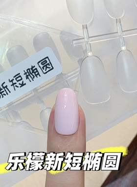 乐檬新2.0短椭圆穿戴甲片