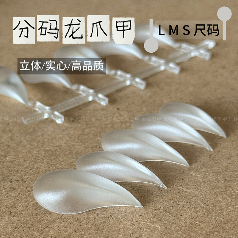 乐檬龙爪甲片分码穿戴甲片实心加厚立体免建构全贴异形猫爪鹰爪贴