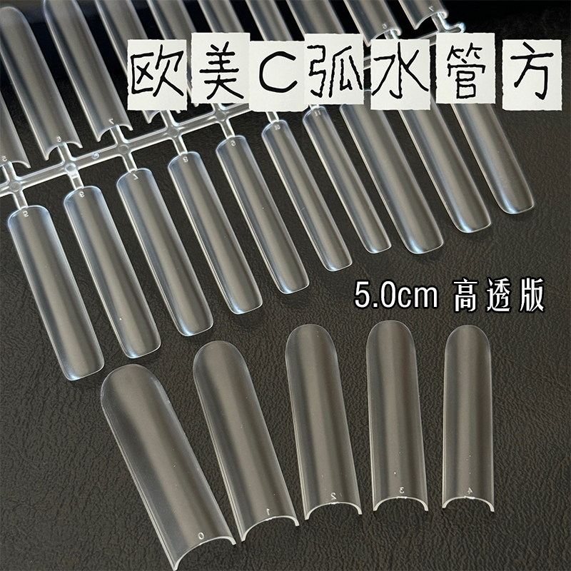 乐檬高透C弧版水管方甲片5.0