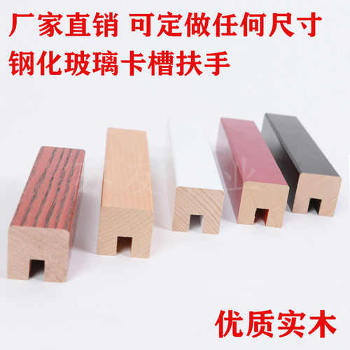 实木工程扶手玻璃卡槽楼梯扶手