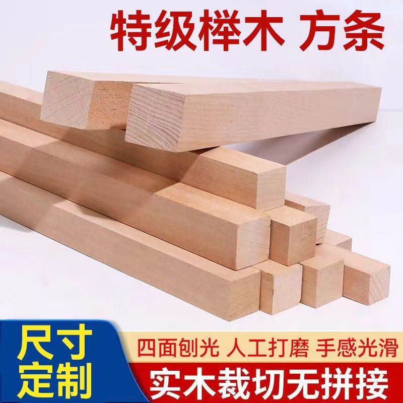 进口榉木材质硬A级料