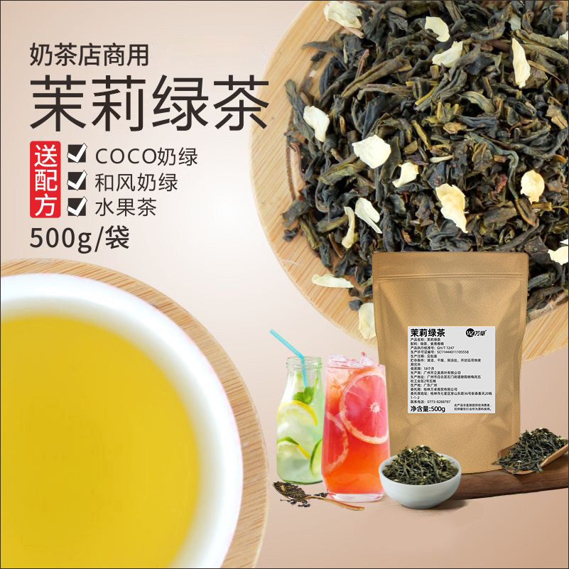 茉莉綠茶奶茶店專用茶葉特調茉香綠茶港式coco茉莉花茶葉原料500g在類目 茶, 綠茶（新）, 其它綠茶中 - 來自Buy2taobao.com提供專業的淘寶代購服務