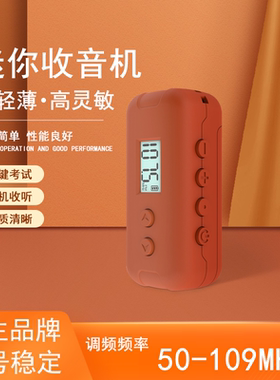 微型收音机FM调频收听广播电台fm迷你便携收音机
