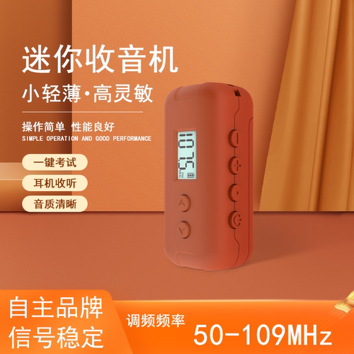 微型收音机FM调频收听广播电台fm迷你便携收音机