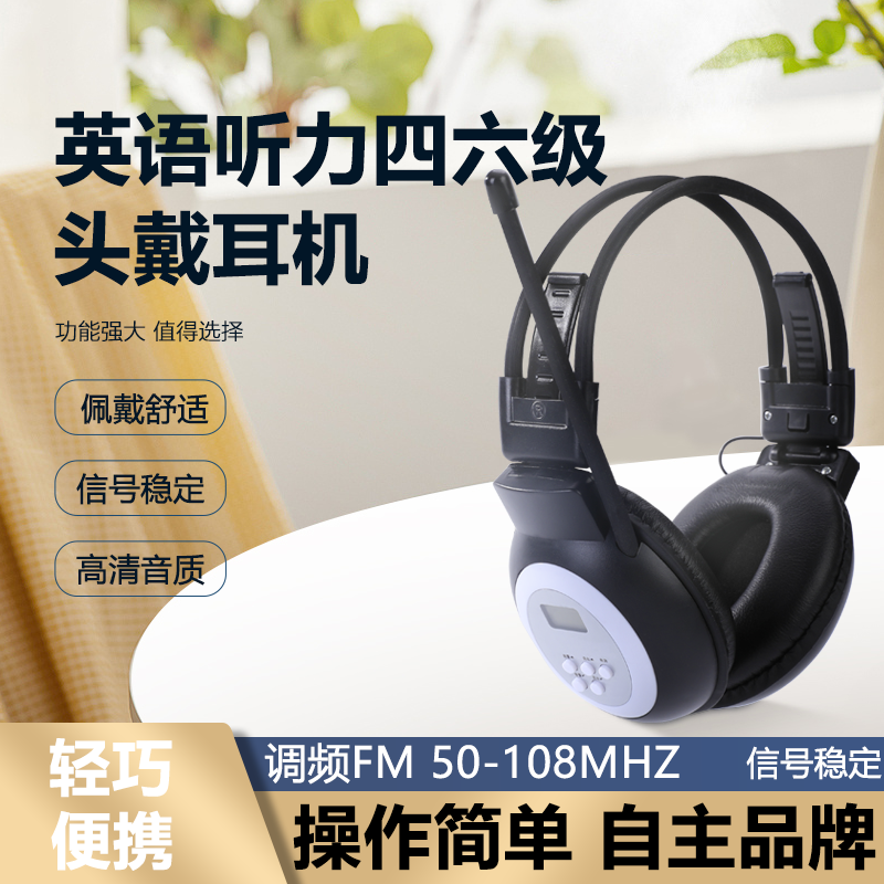 宝升四六级听力调频耳机英语考试专用FM调频