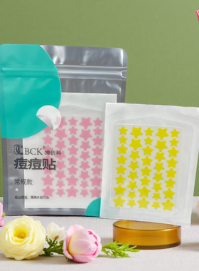 博创科痘痘贴星星水胶体吸脓祛痘遮瑕淡化痘印遮盖神器正品痘痘贴