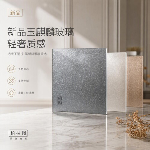 玉麒麟艺术玻璃隔断墙客厅玄关办公室隔断墙轻奢艺术玻璃油砂玻璃