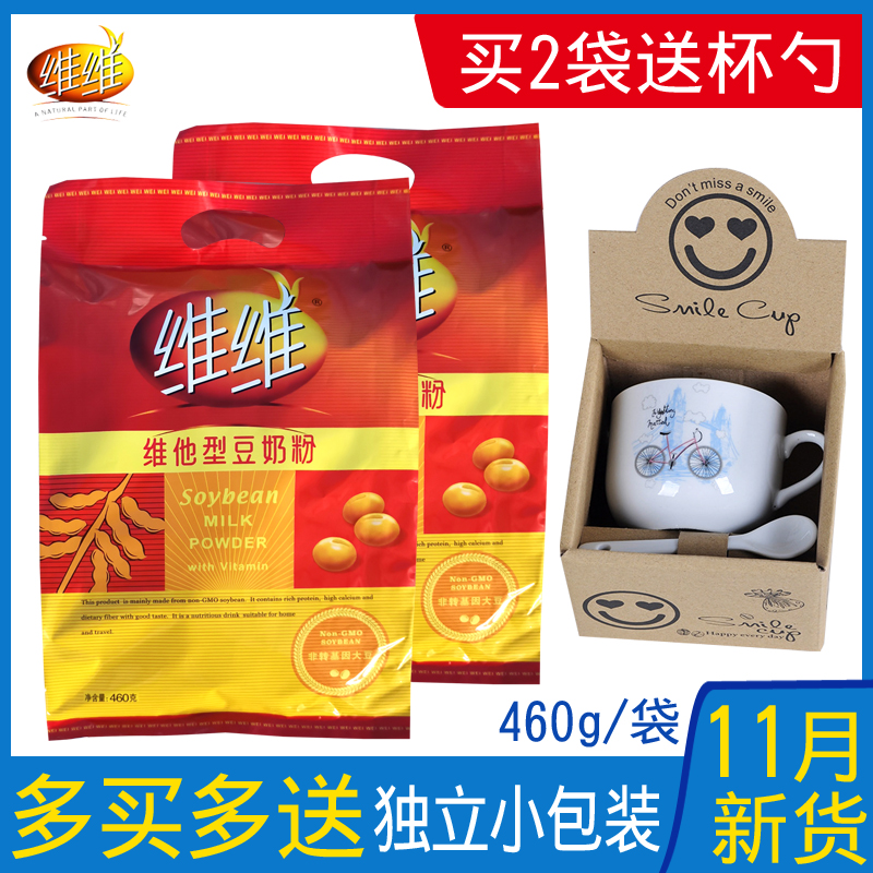 正品维维豆奶粉460克 营养早餐奶粉豆浆粉速溶冲饮独立小包装包邮