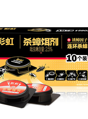 彩虹杀蟑饵剂蟑螂药杀蟑螂诱捕药家用蟑螂胶饵贴灭蟑正品包邮