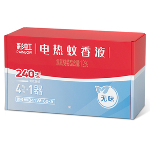 彩虹电热蚊香液器家用插电式无味驱蚊液套装灭蚊水百亿价款