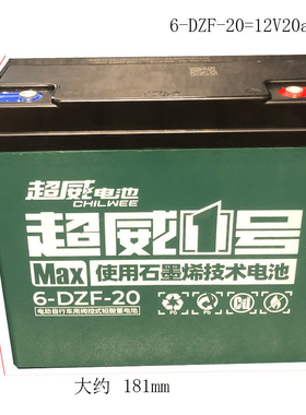 单一个超威干电瓶/电池 12V20AH安/6-DZF-20/电瓶6-DZM-20A