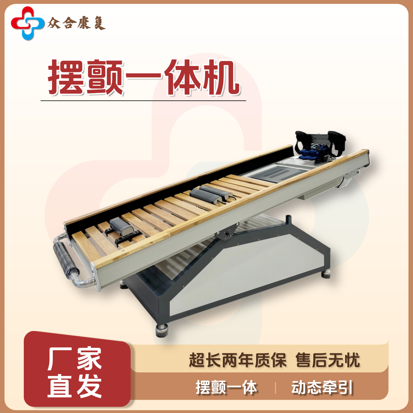 摆颤一体脊柱梳理床BX-2025指导使用正脊床可牵引可遥控厂家直发