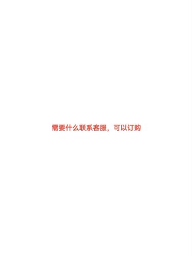 卡诗兰产品，订购   找客服