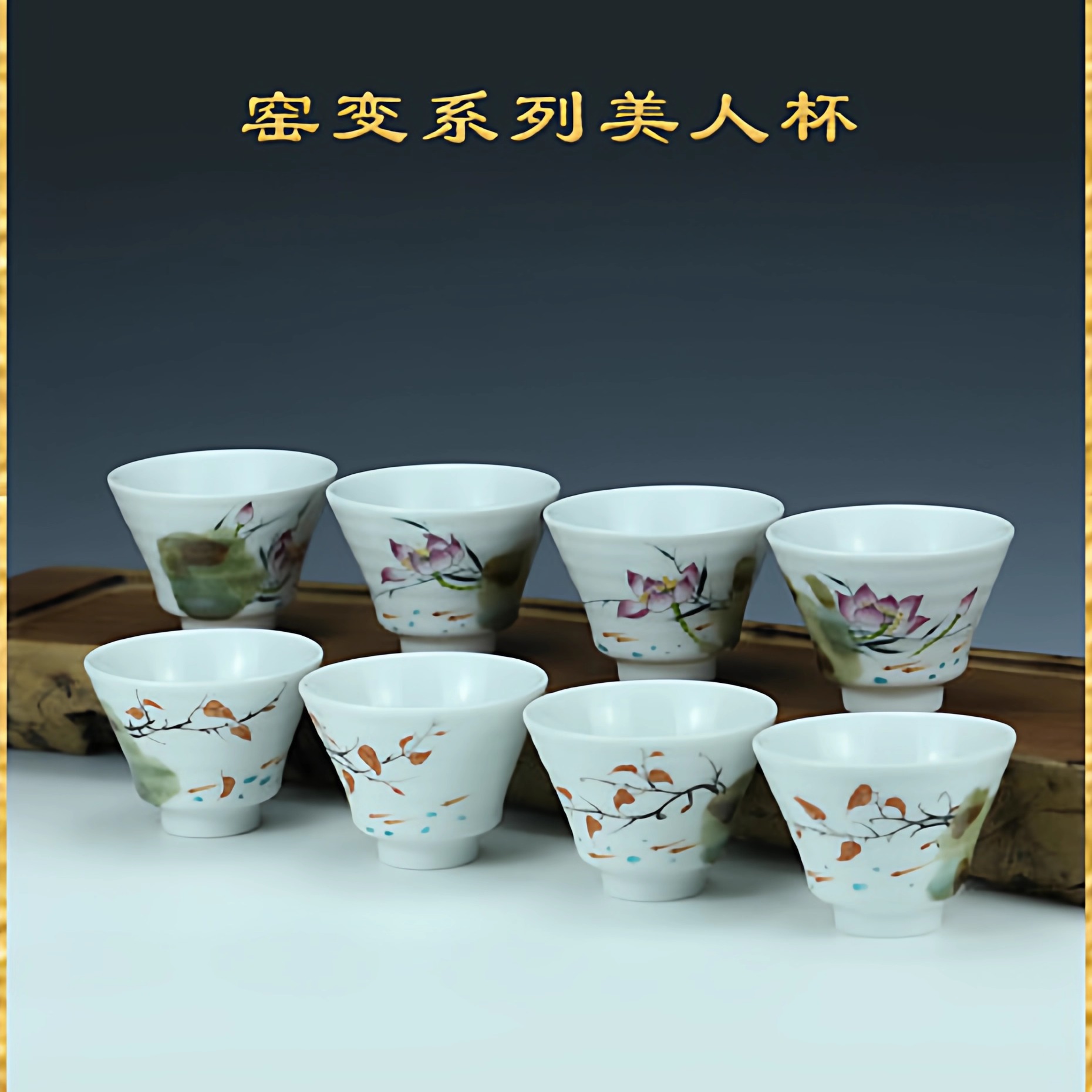 贵和祥专柜陶瓷功夫茶杯手绘茶具景德镇复古主人单杯束腰杯窑变