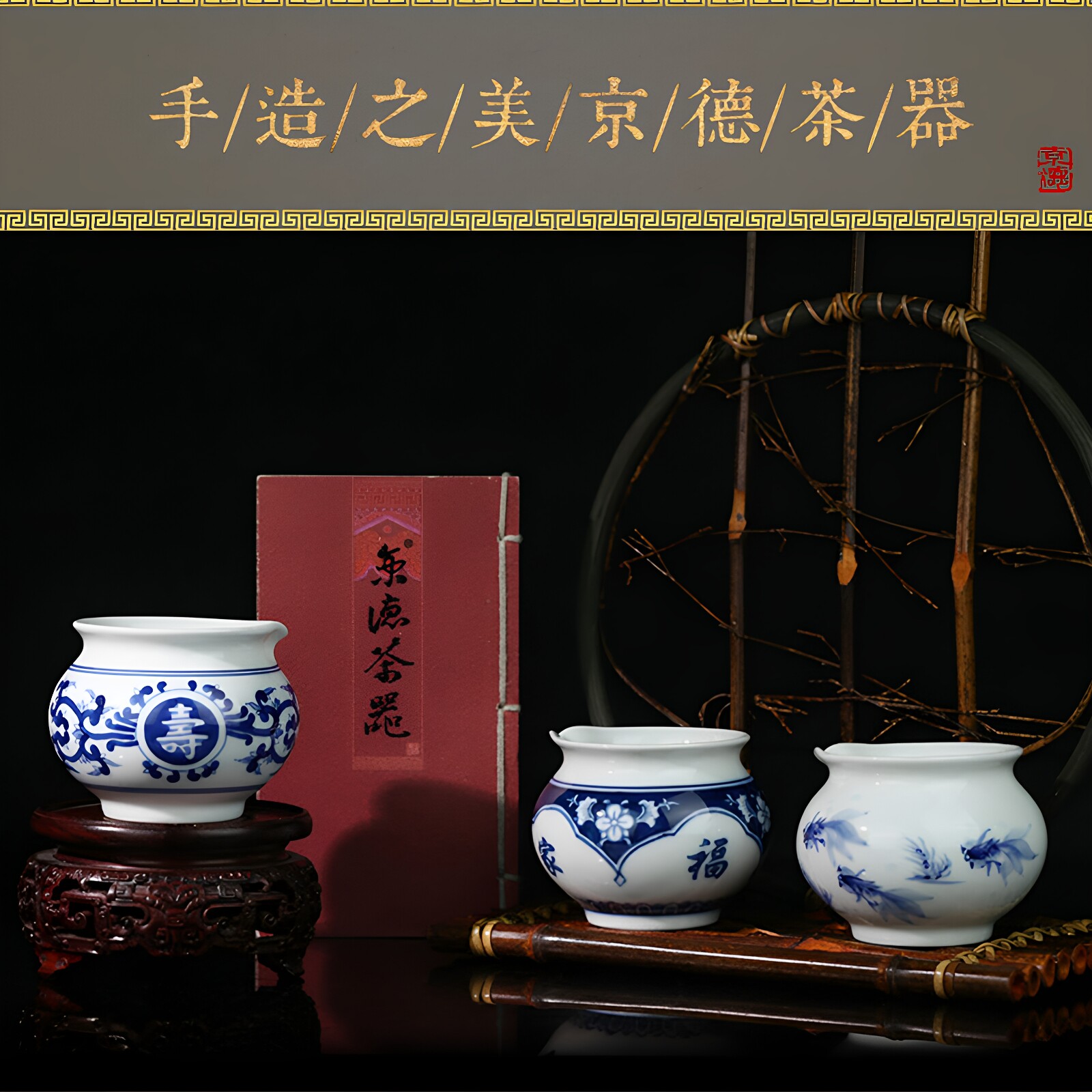 陶瓷手绘公道杯金鱼京德分茶器