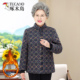 立领印花棉衣加绒加厚保暖奶奶装 啄木鸟中老年女装 妈妈装 棉袄外套
