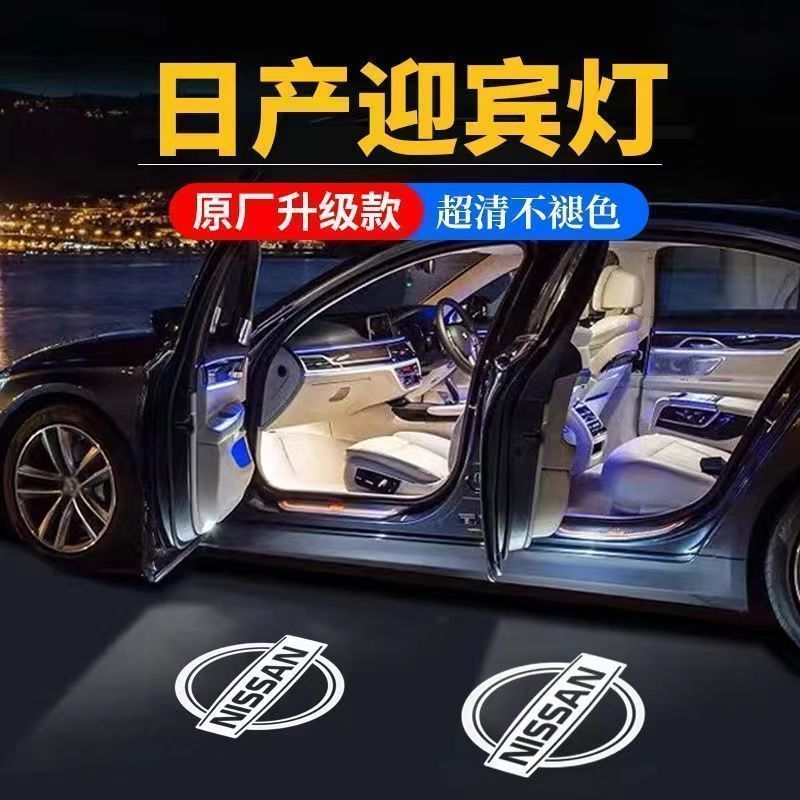 适用日产迎宾灯天籁04-23西玛楼兰途乐途达改装饰车门投影氛围灯