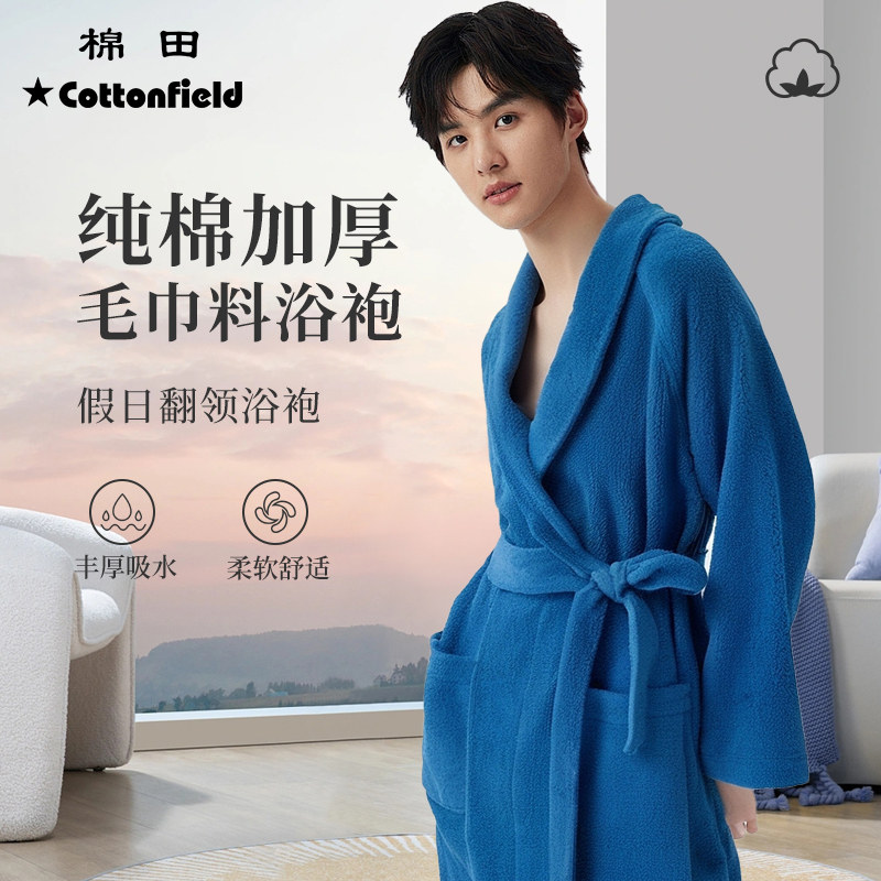 棉田素色浴袍吸水纯棉毛巾面料秋全棉男长款加厚四季通用游泳,居家布艺,浴裙/浴袍/浴衣,淘宝优惠券,粉丝福利购,淘宝优惠卷