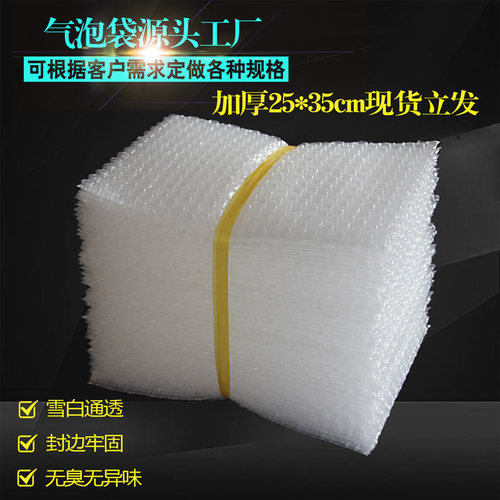 全新料加厚气泡袋打包防震