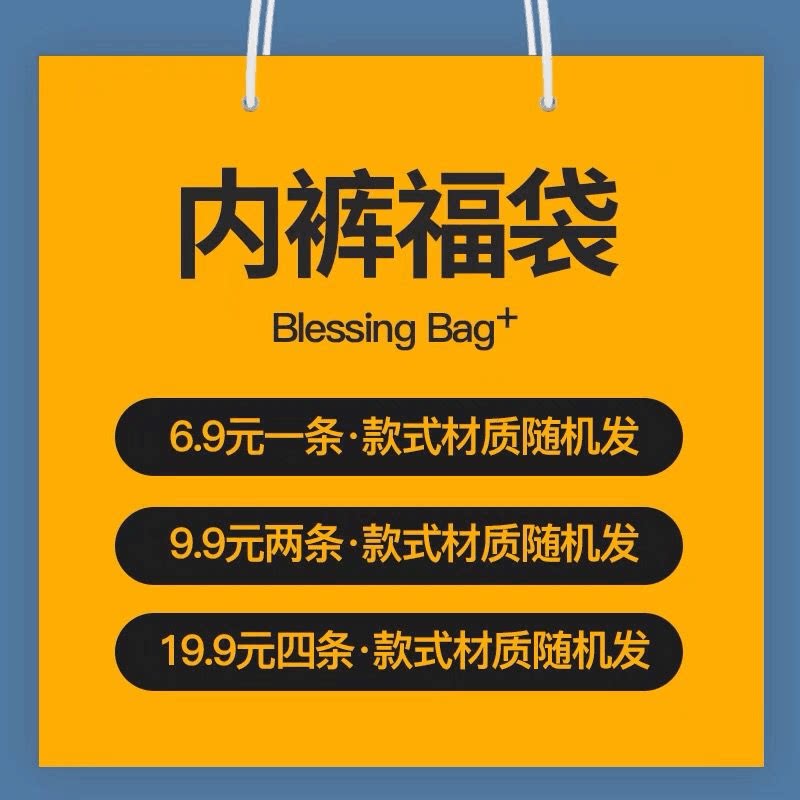 莫代尔福袋冰丝大码男士内裤