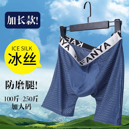 防磨腿男士跑步运动内裤冰丝网孔健身紧身速干长腿加长大码平角裤