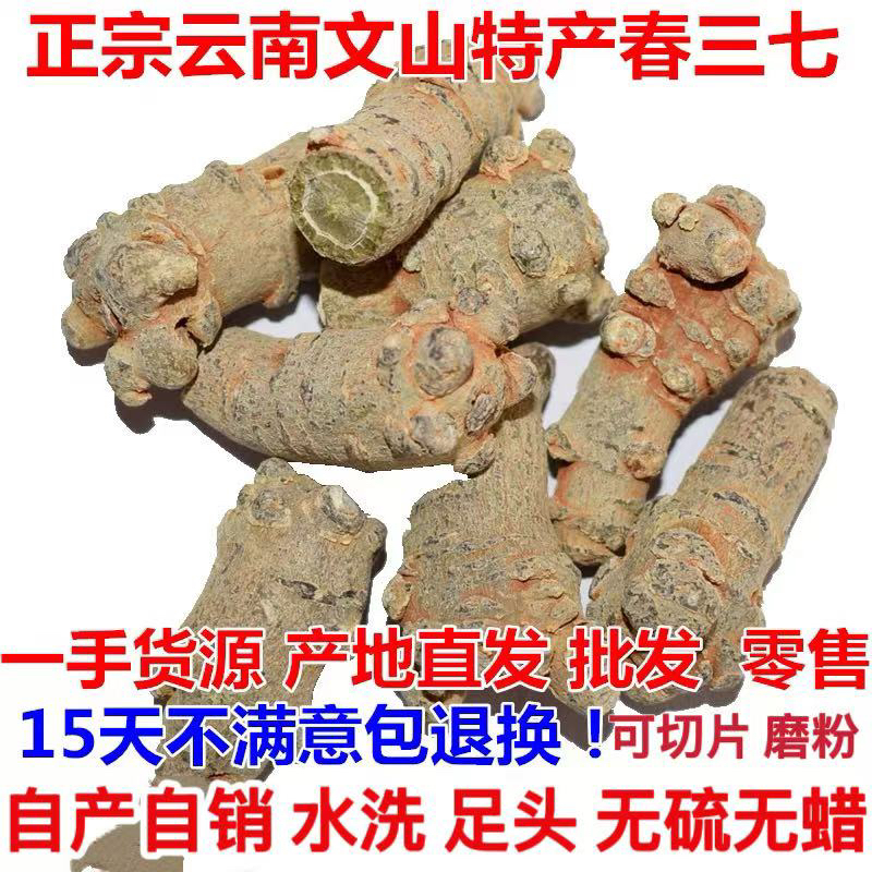 正宗云南文山特产春三七无剪口田七20头30头40头花茶可代打粉包邮