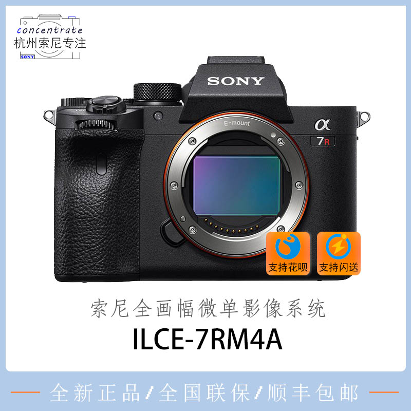 Sony/索尼 ILCE-7RM4 A7RM4 A7R4 全画幅微单相机 a7r4a A7R3 数码相机/单反相机/摄像机 单电微单 原图主图