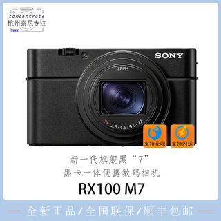 Sony/索尼 DSC-RX100M7 口袋卡片机新品黑卡旗舰 RX100M7 RX100IV