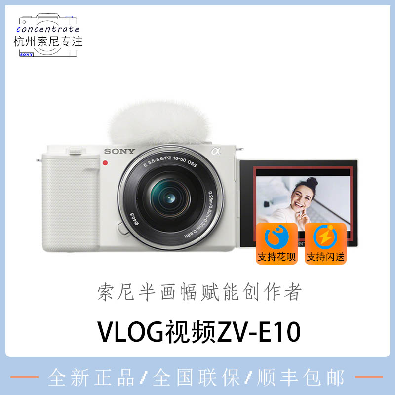 Sony/索尼 ZV-E10 ZV-E10L vlog微单相机 zve10直播 数码相机/单反相机/摄像机 单电微单 原图主图