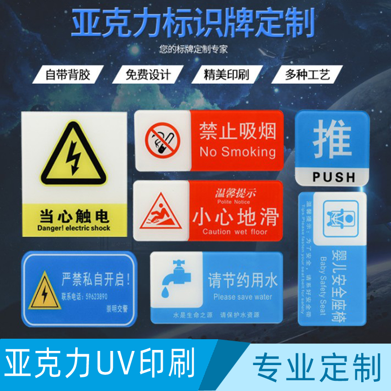 定制亚克力板UV印刷标识牌透明有机玻璃广告墙贴二维码牌加工定做