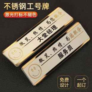 酒店工号牌定制餐厅服务员胸牌饭店宾馆员工足浴美发物业金属工牌