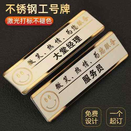酒店工号牌定制餐厅服务员胸牌饭店宾馆员工足浴美发物业金属工牌
