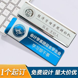 学校学生会部门胸牌定制不锈钢姓名牌高档别针磁铁挂胸卡工作牌