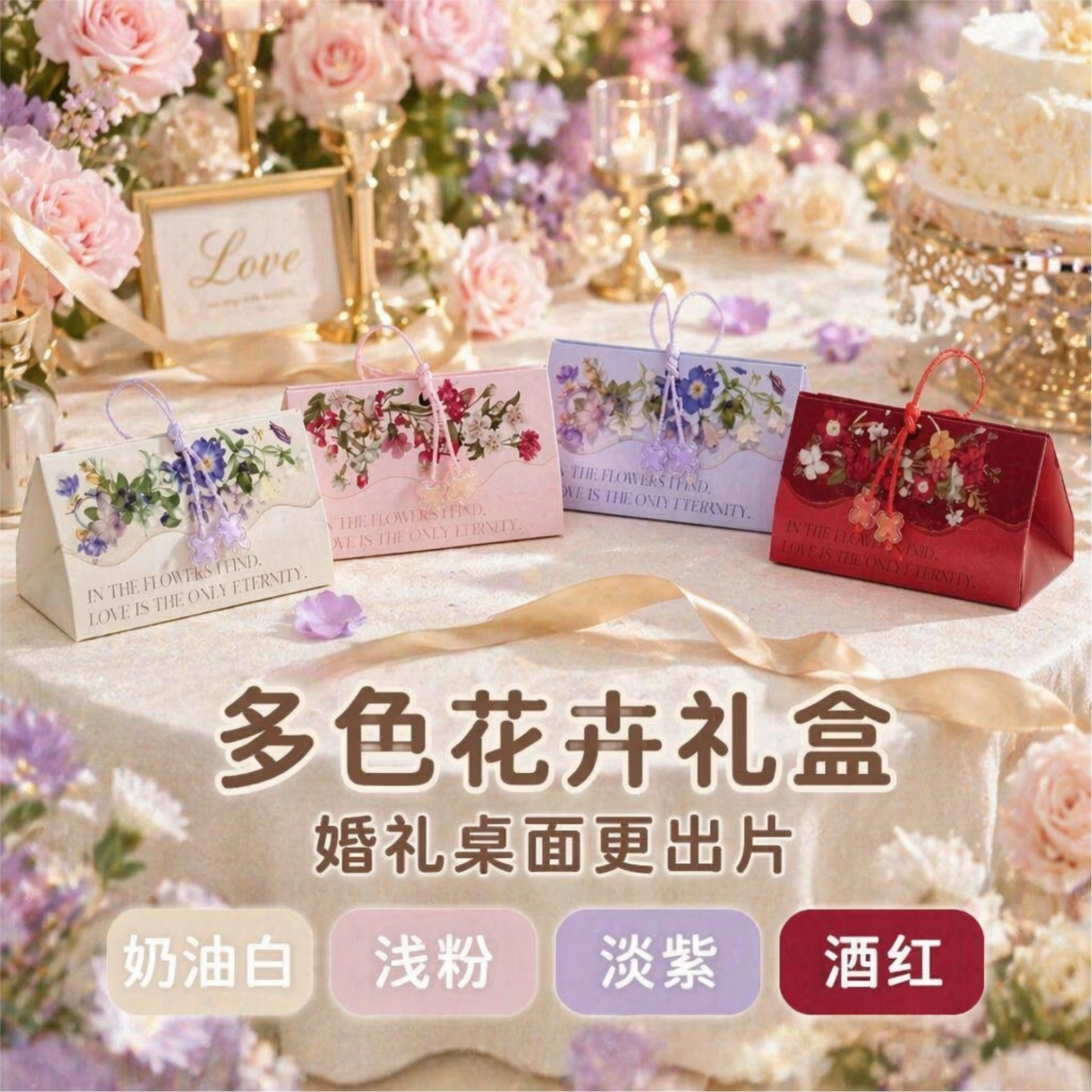 结婚喜糖花朵婚礼糖果盒多色卡纸图片