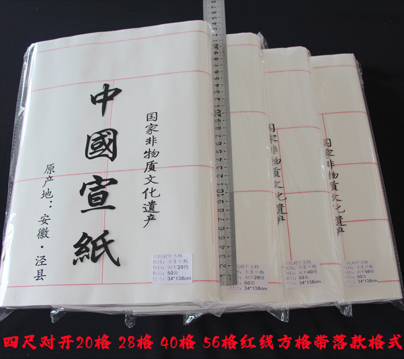 宣纸诗词大中楷毛笔字书法作品练习半生熟带落款方格子四尺对三开