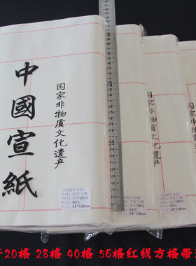 半生熟书法宣纸毛笔字大中楷方格