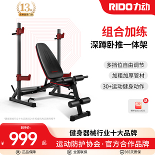 TD45 RIDO力动卧推架举重床家用多功能深蹲架健身房器材杠铃套装
