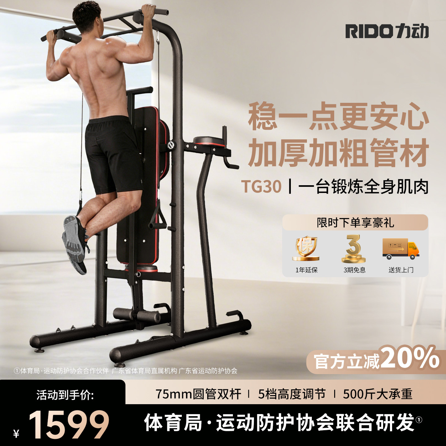 RIDO/力动TG30引体向上器立式室内单双杠家用健身器械5挡高度可调