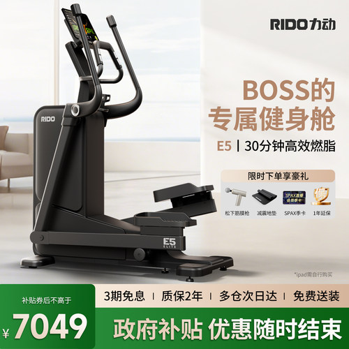 【咨询惊喜】力动E5商用级椭圆机