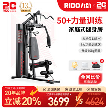 【官方立减20%】RIDO力动TG50综合训练器家用健身器材多功能健身