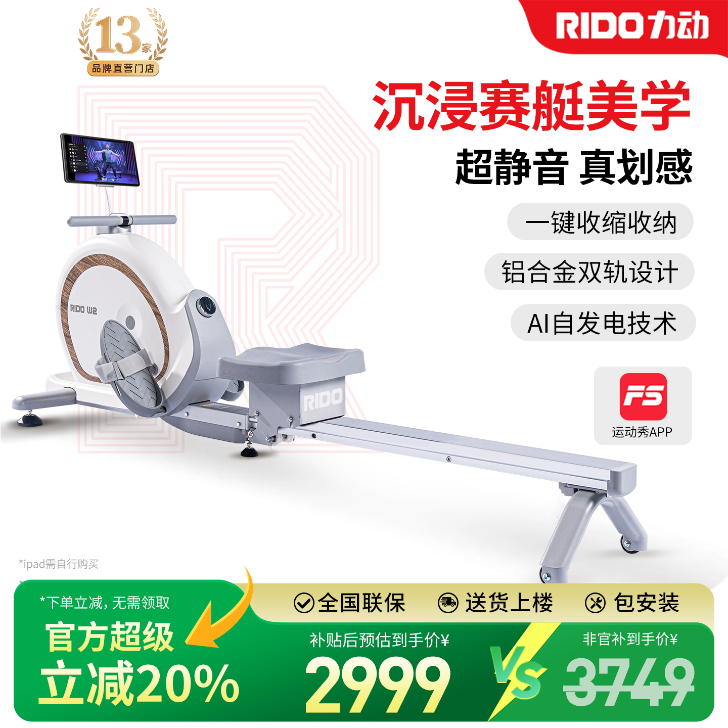 【官方立减20%】力动W2划船机