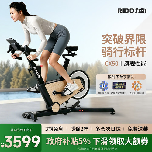 【咨询惊喜】力动CX50动感单车