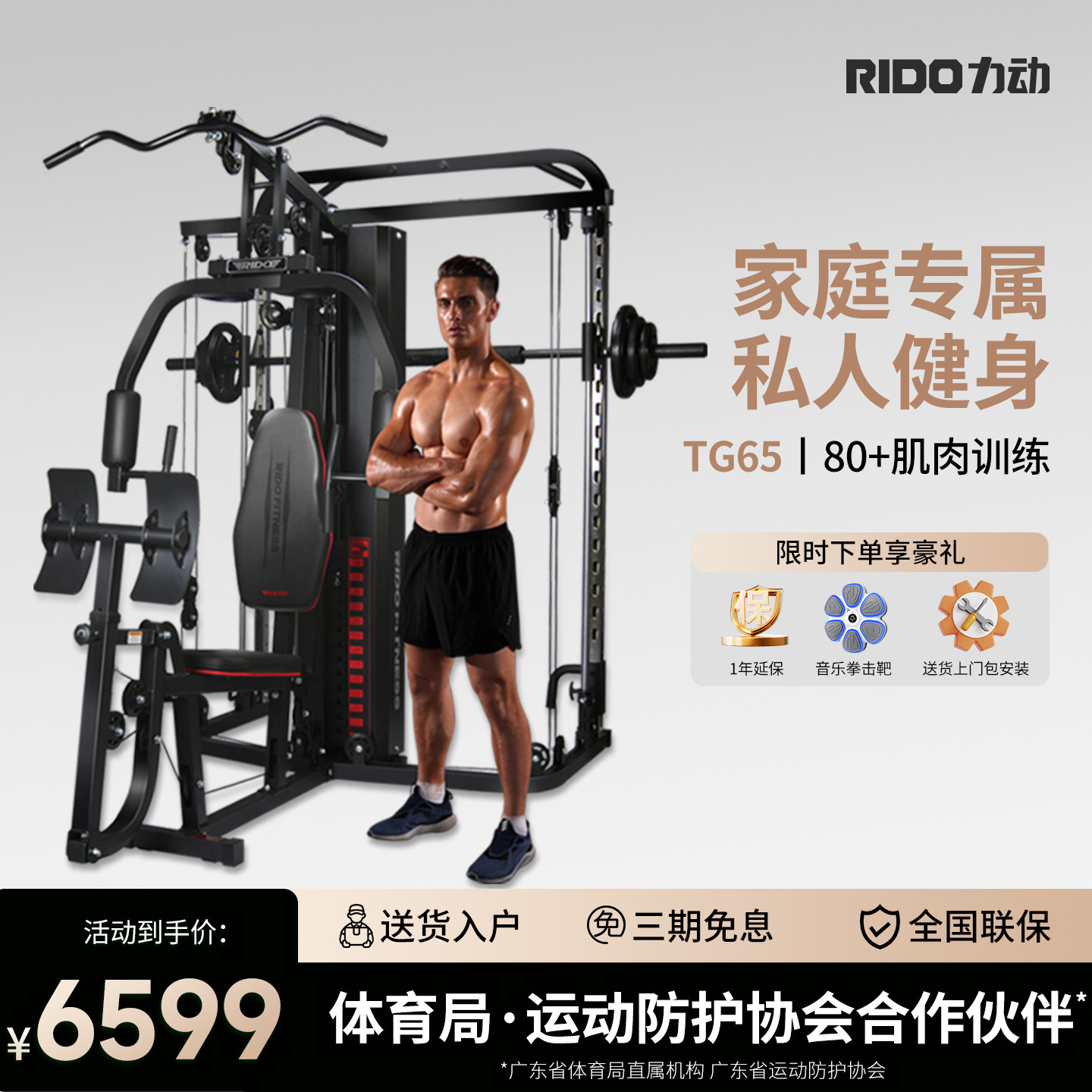 【咨询惊喜】力动TG65综合训练器