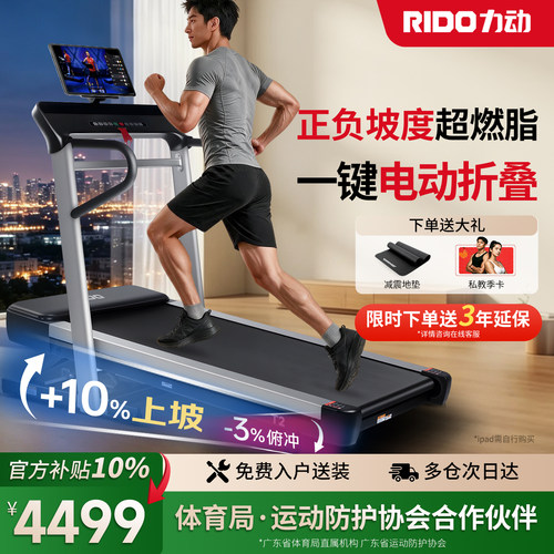 力动T2正负坡度自动折叠跑步机