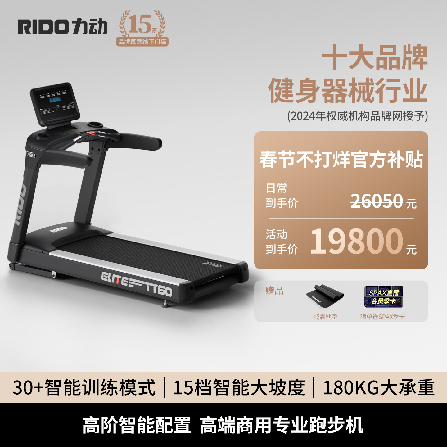 RIDO力动TT60商用跑步机智能高端款运动器材减肥健身器材减震护膝