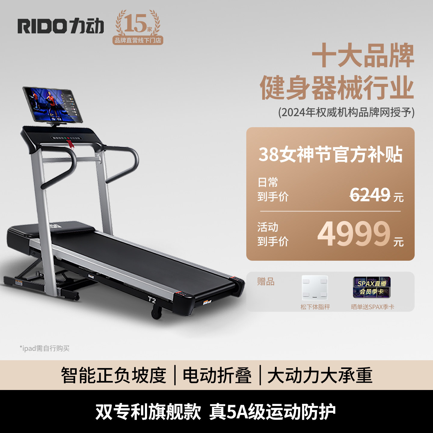 RIDO/力动T2智能跑步机正负坡度电动折叠多功能室内家用健身器材