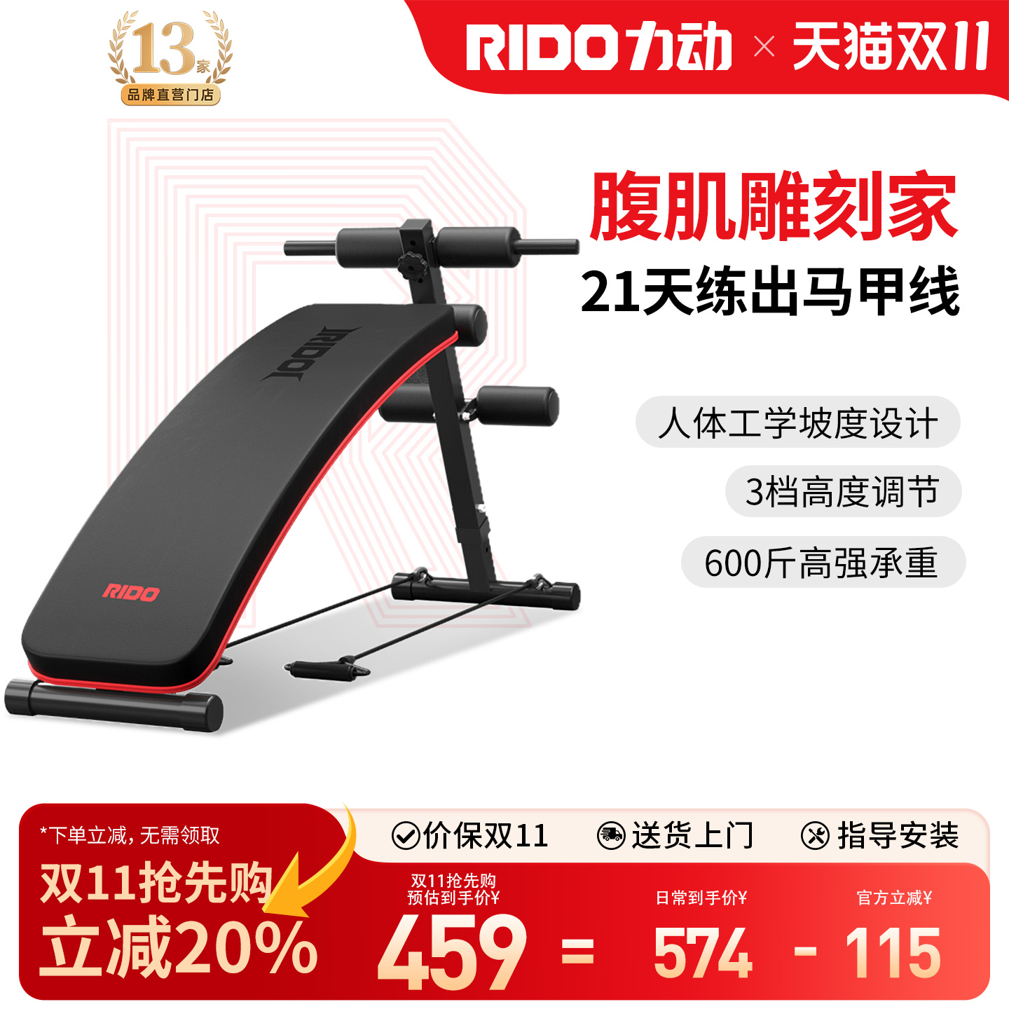 【双11抢先购】力动TD20腹肌板