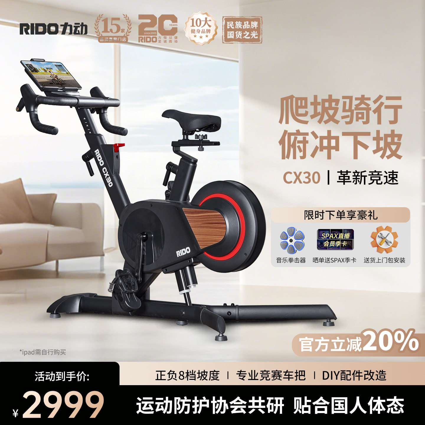 【官方立减20%】RIDO力动CX30动感单车减肥健身房室内公路自行车