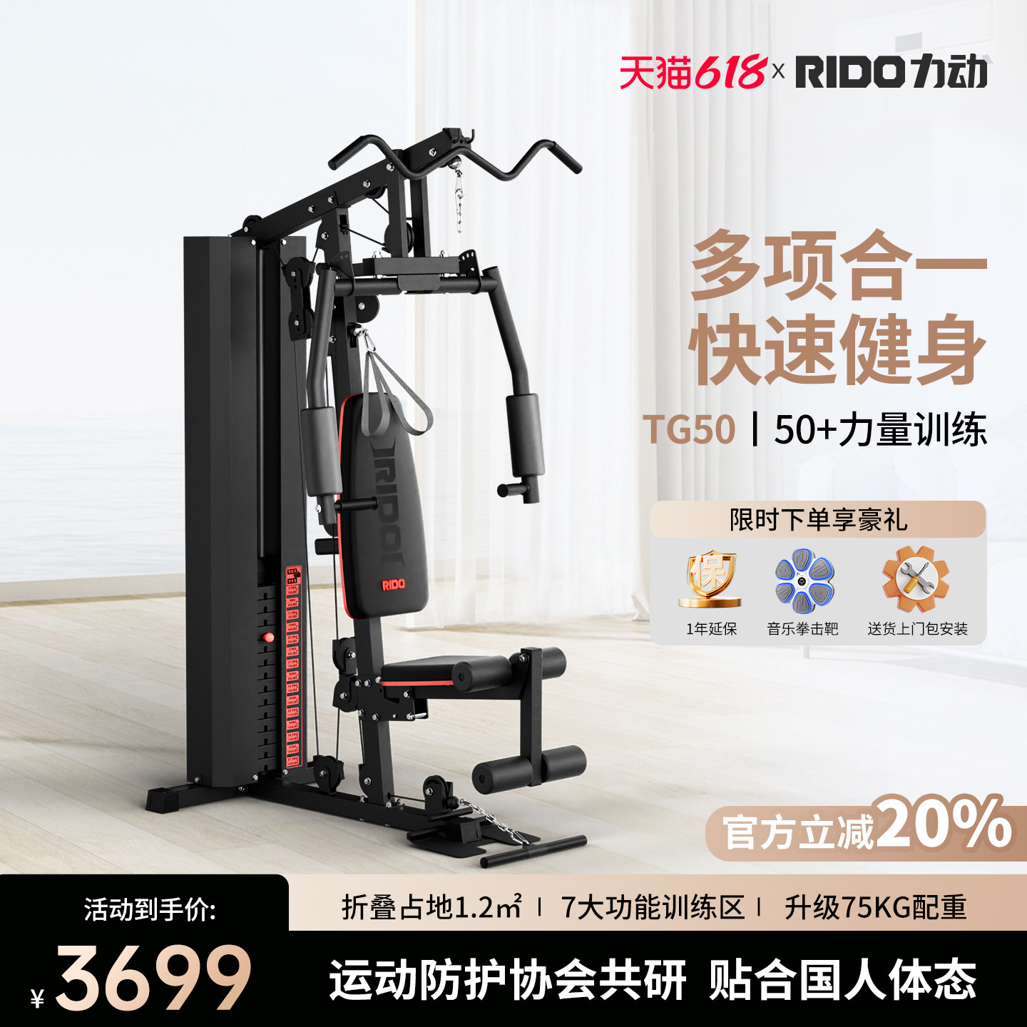 RIDO/力动TG50综合力量训练器多功能家用健身器械50+力量训练动作